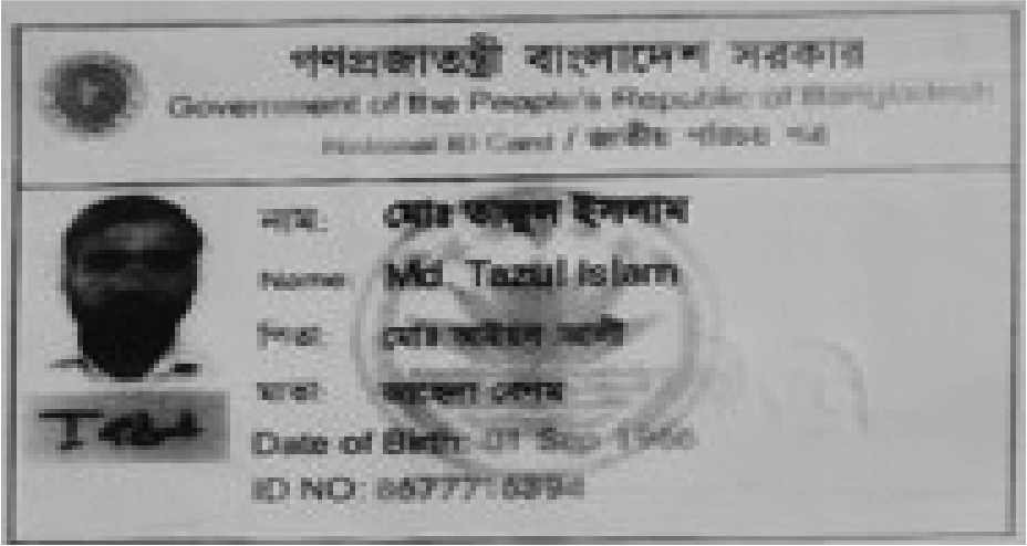 Image of  মো: তাজুল ইসলাম 